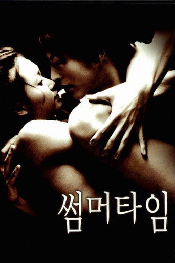 Постер фильма «썸머타임»