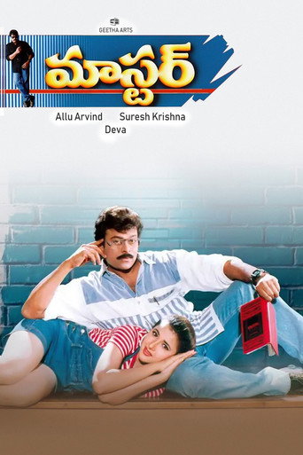 Постер фильма «మాస్టర్»
