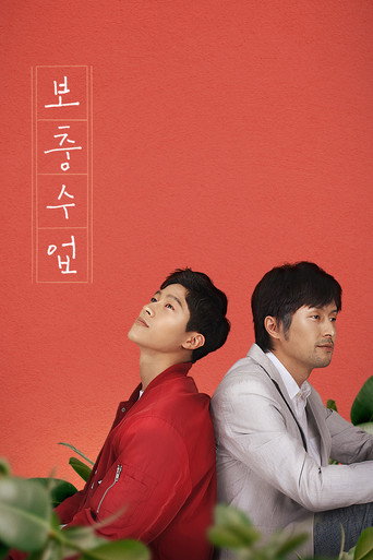 Poster for “Private Lessons”