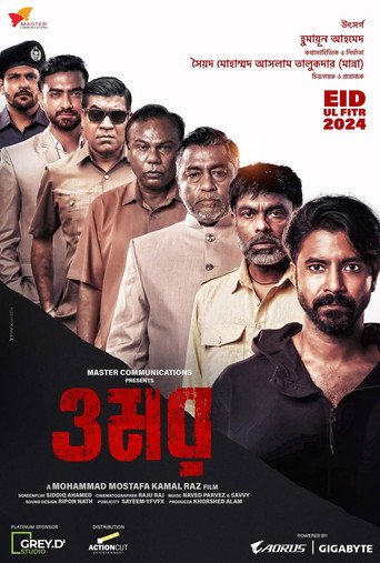 Постер фильма «ওমর»