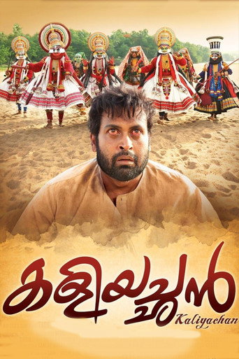 Постер фильма «കളിയച്ഛൻ»