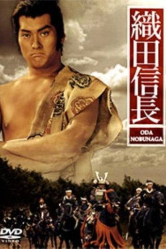 Poster for “Oda Nobunaga”