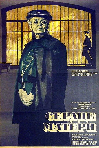 Постер фильма «Сердце матери»