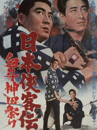 Poster for “The Domain: Kanda Festival Showdown”