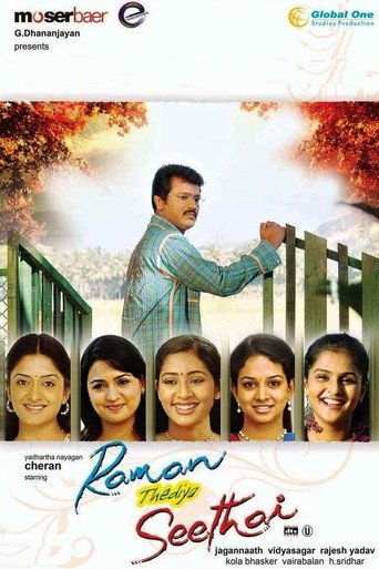 Постер фильма «ராமன் தேடிய சீதை»