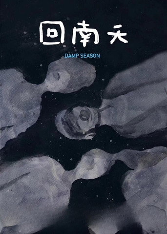 Poster for “Damp Season”