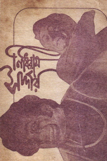 Poster for “Nidhiram Sardar”