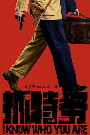 Poster for “I Know Who You Are”
