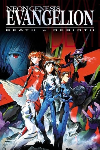 Постер фильма «Евангелион: Смерть и перерождение»