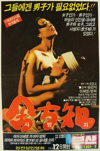 Poster for “Sa Bang-ji”
