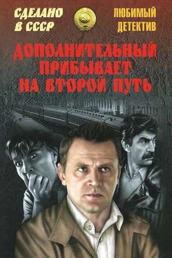 Poster for “The Extra Arrives on the Second Path”