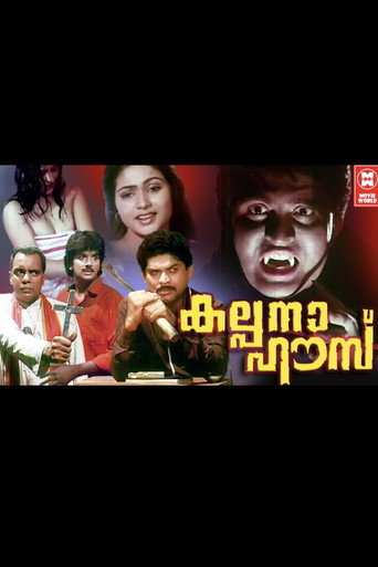 Постер фильма «Kalpana House»