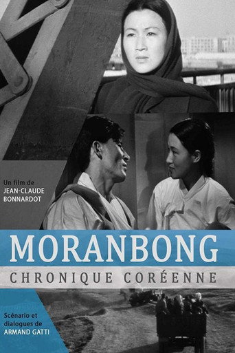 Постер фильма «Моранбон»