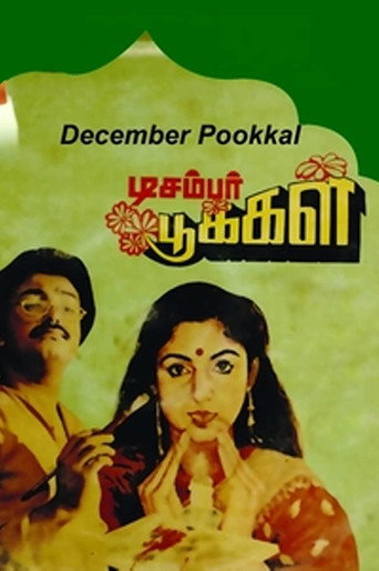 Постер фильма «டிசம்பர் பூக்கள்»