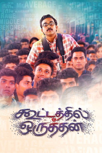 Poster for “Kootathil Oruthan”