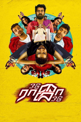 Poster for “Odu Raja Odu”