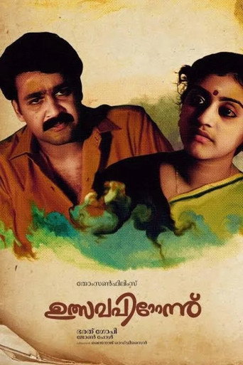 Постер фильма «ഉത്സവപ്പിറ്റേന്ന്»
