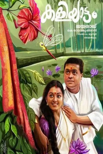 Постер фильма «കളിയാട്ടം»