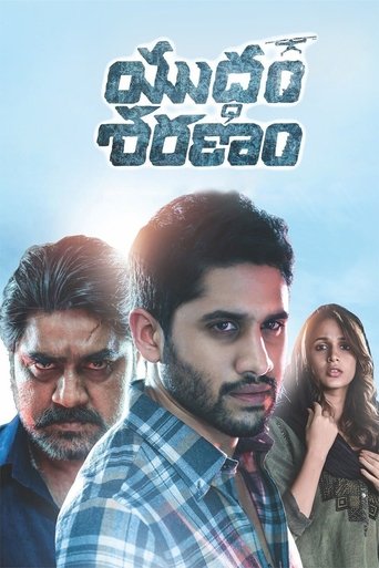 Постер фильма «యుద్ధం శరణం»