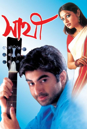 Poster for “Sathi”