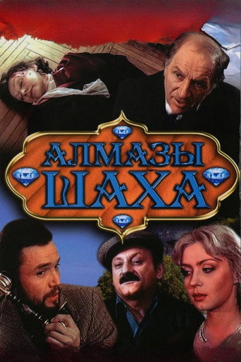Poster for “Shakh's Diamonds”