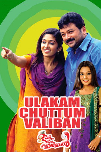 Poster for “Ulakam Chuttum Valiban”