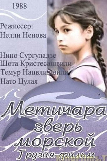 Постер фильма «Метичара, зверь морской»