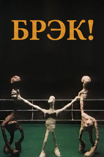 Poster for “Break!”