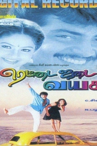 Постер фильма «ரெட்டை ஜடை வயசு»