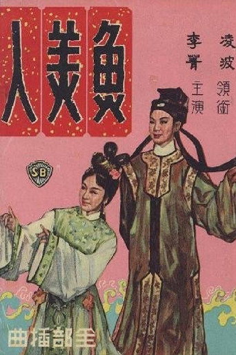 Poster for “The Mermaid”