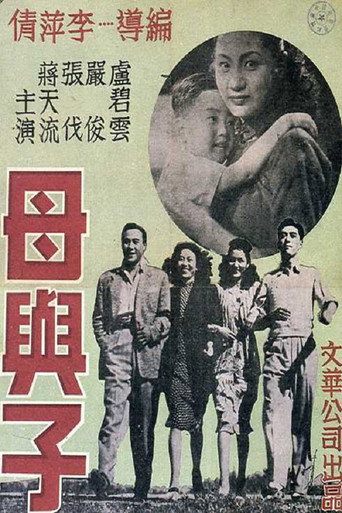 Poster for “Mother and Son”