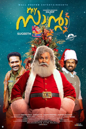 Постер фильма «മൈ സാന്റാ»