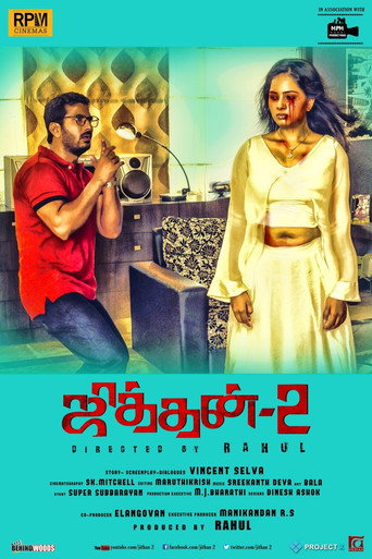 Постер фильма «ஜித்தன் 2»