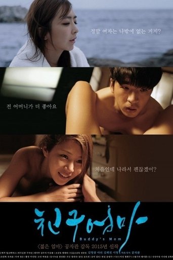 Постер фильма «친구엄마»