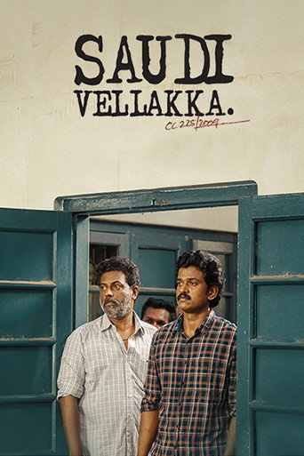 Постер фильма «സൗദി വെള്ളക്ക»