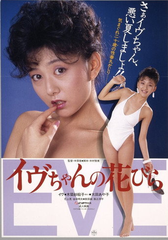 Poster for “Eve's Flower Petal”