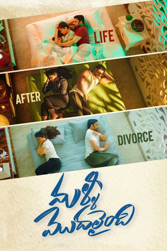 Постер фильма «మళ్ళీ మొదలైంది»