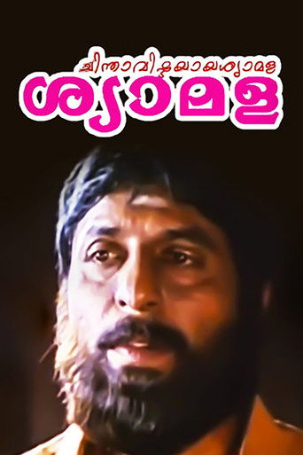 Постер фильма «ചിന്താവിഷ്ടയായ ശ്യാമള»