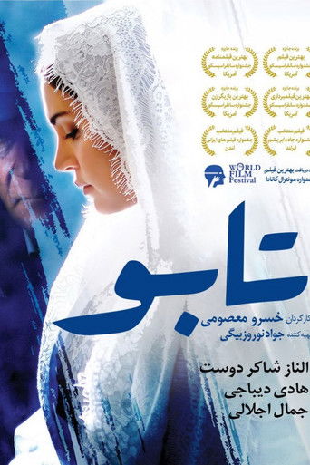 Постер фильма «تابو»