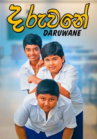 Постер фильма «දරුවනේ»