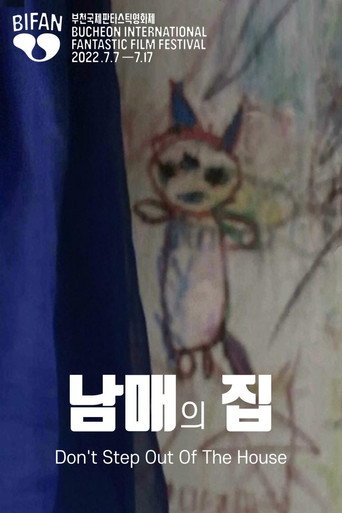 Постер фильма «남매의 집»