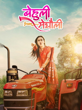 Постер фильма «बेहुली from मेघौली»