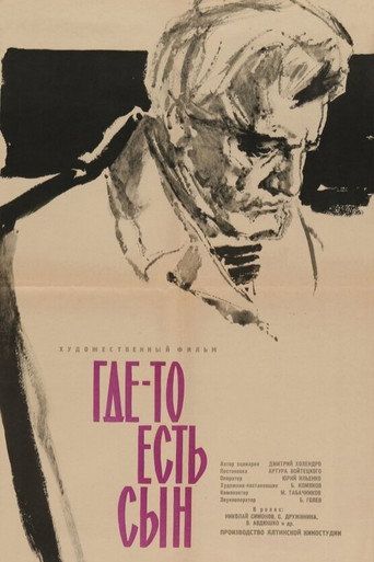 Постер фильма «Где-то есть сын»