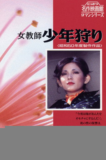 Poster for “The Goddess in the Boys' School”