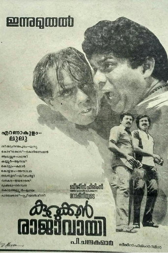 Постер фильма «കുറുക്കൻ രാജാവായി»