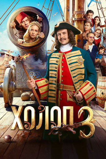 Poster for “Son of a Rich 3”