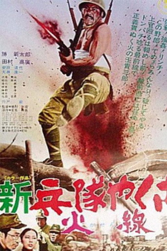 Poster for “New Hoodlum Soldier Story: Firing Line”