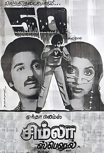 Poster for “Simla Special”