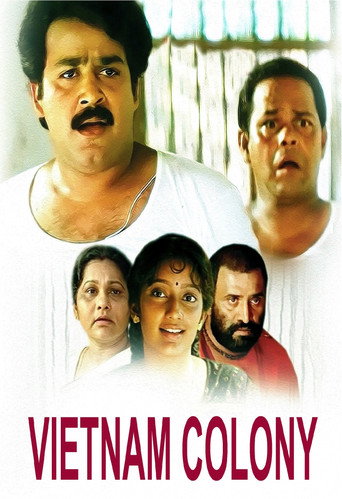 Постер фильма «വിയറ്റ്നാം കോളനി»