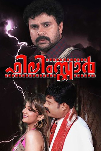 Постер фильма «ഫിലിംസ്റ്റാർ»